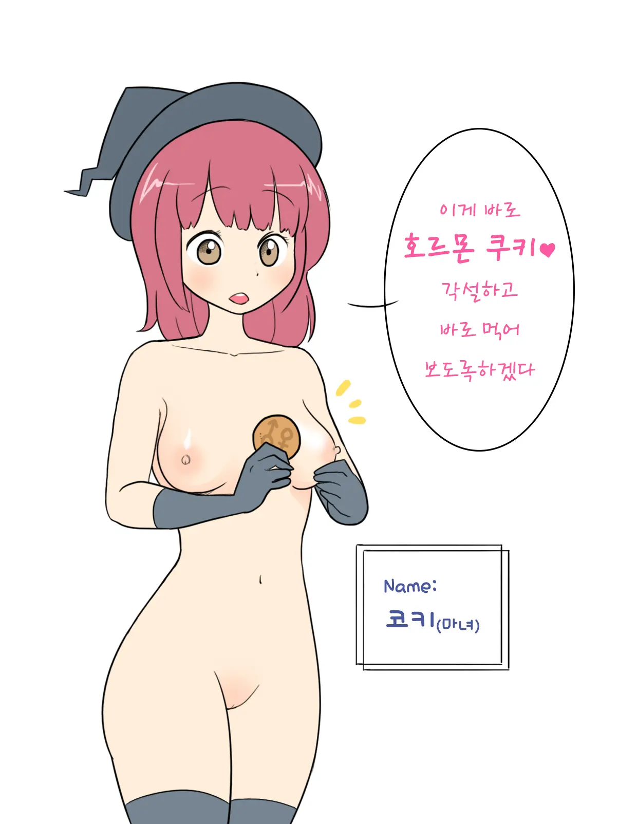마녀의 남성전환_1편 | Male Witch Transition Piece 1